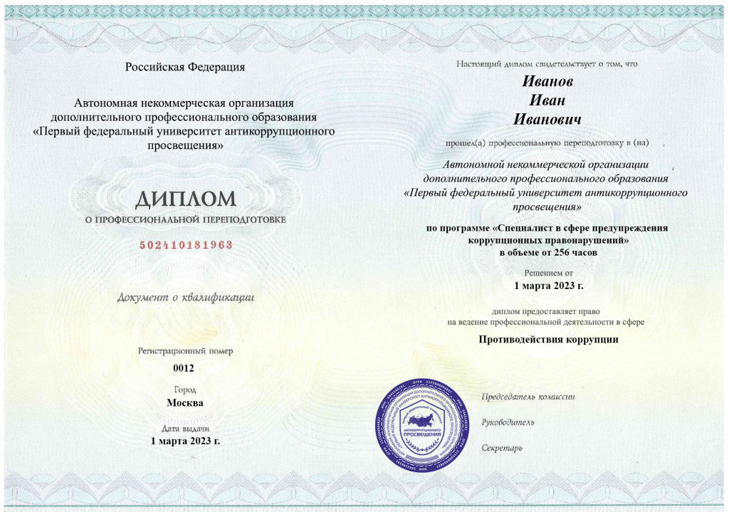 Специалист_в_сфере_предупреждения_коррупционных_правонарушений (2).jpg